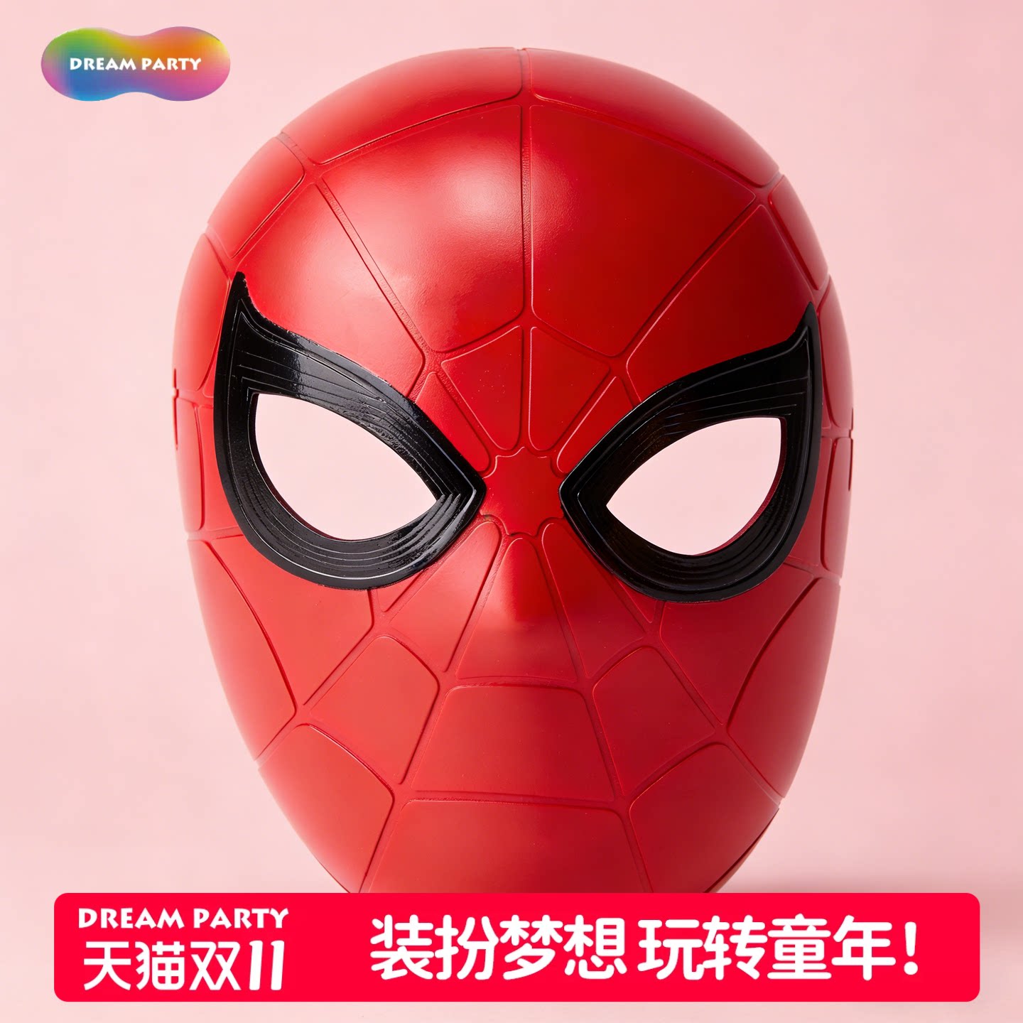 Dreampartybox蜘蛛侠超凡面具