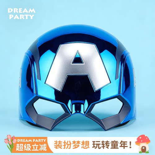 Dreampartybox美国队长超凡面具