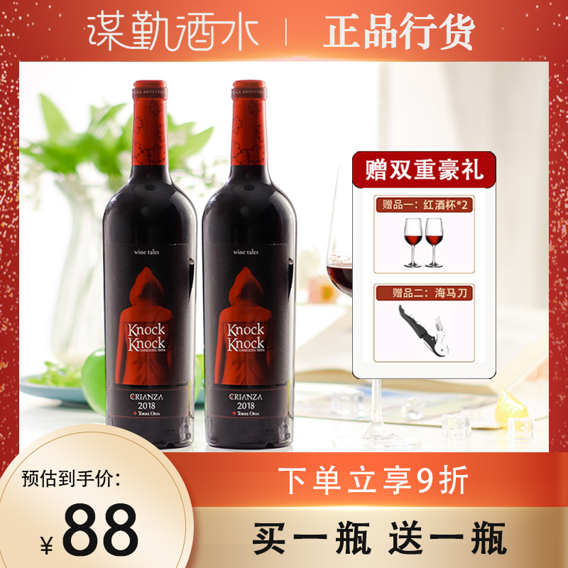 买1送1 西班牙进口奥兰小红帽陈酿葡萄酒750ml半甜晚安酒热红酒 酒类 干红静态葡萄酒 原图主图