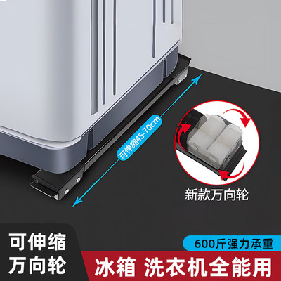 洗衣机冰箱通用移动底座垫高架子
