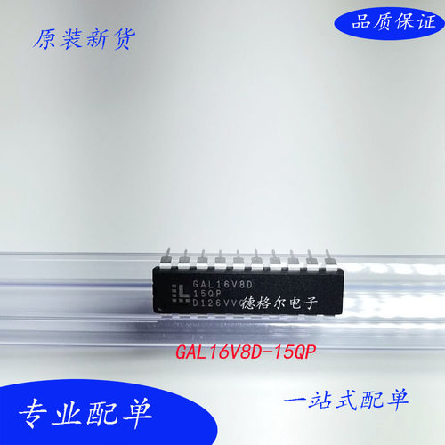 GAL16V8D可编程逻辑器