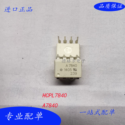 全新现货HCPL7840模拟隔离放大器