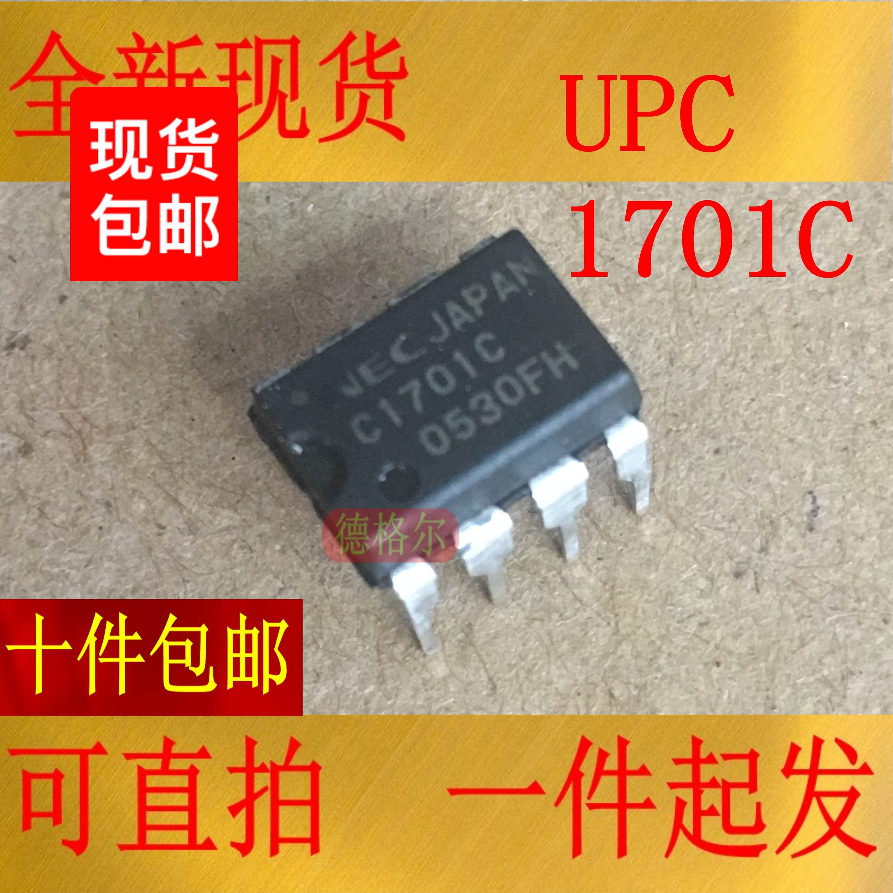 全新UPC1701C模拟集成电路芯片