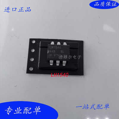 原装正品LH1540固体继电器