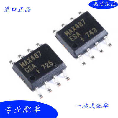 全新MAX487CSA原装驱动器芯片