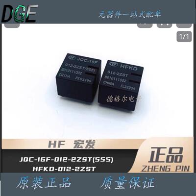 原装汽车继电器JQC-16F012-2ZST