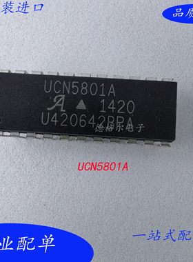 现货全新UCN5801A  采用BiMOS II锁存驱动程序 驱动 IC原进口