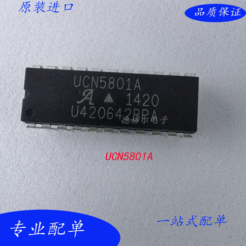 原新件UCN5801A驱动芯片