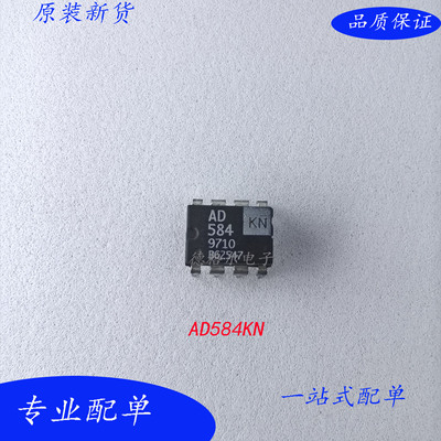 原新件进口AD584KN电源IC