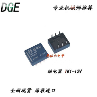 全新 TK1-5V12V24V 原装进口松下TK系极化继电器1.5V3V6V9V单线圈