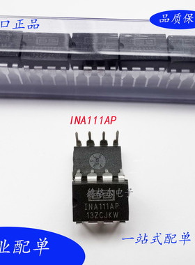 现货全新INA111AP    INA111BP  原装进口 仪表放大器 放大器芯片