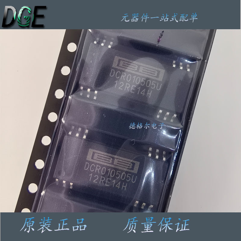 DCR010505U原装进口芯片