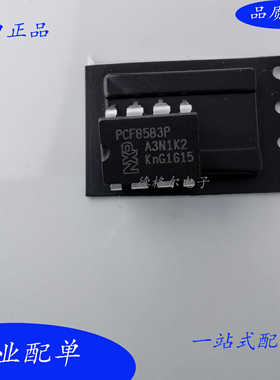 全新PCF8583P 时钟/日历， 240 ×8位的RAM 原装进口计时器 芯片