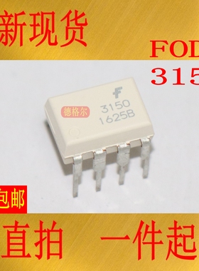 光耦FOD3150 DIP8 高抗干扰， 1.0A输出电流，栅极驱动光电耦合器