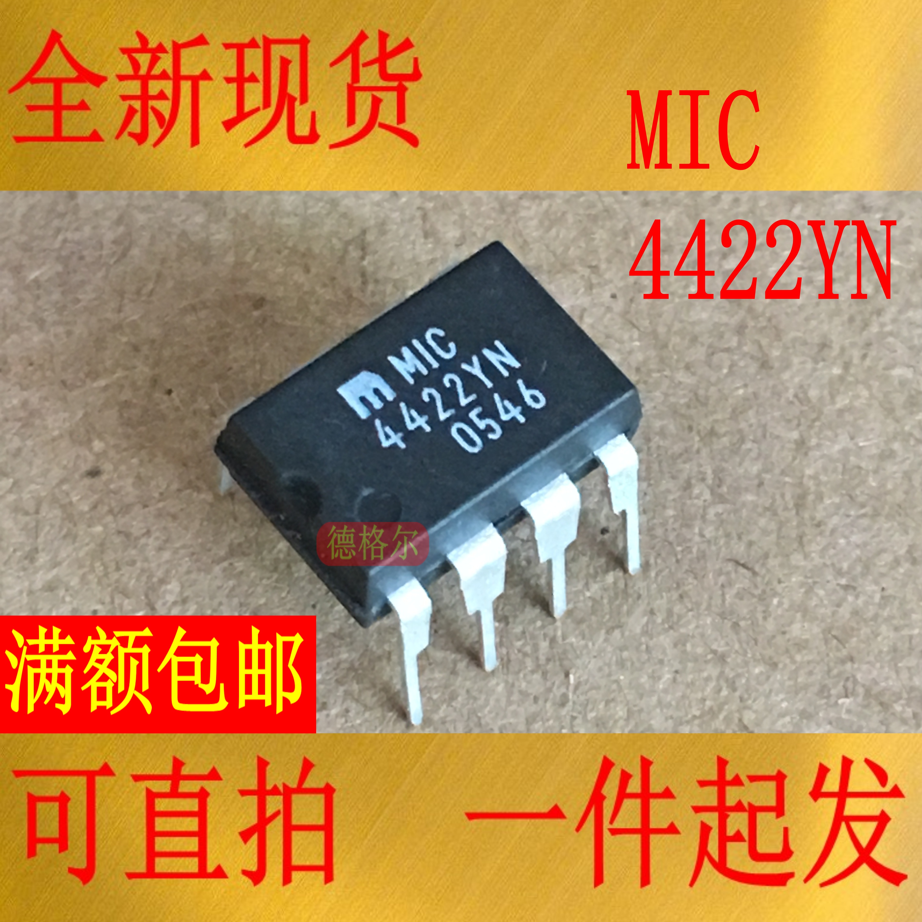 全新MIC4422YN  9A峰值低侧MOSFET驱动器.实物拍照集成电路 芯片