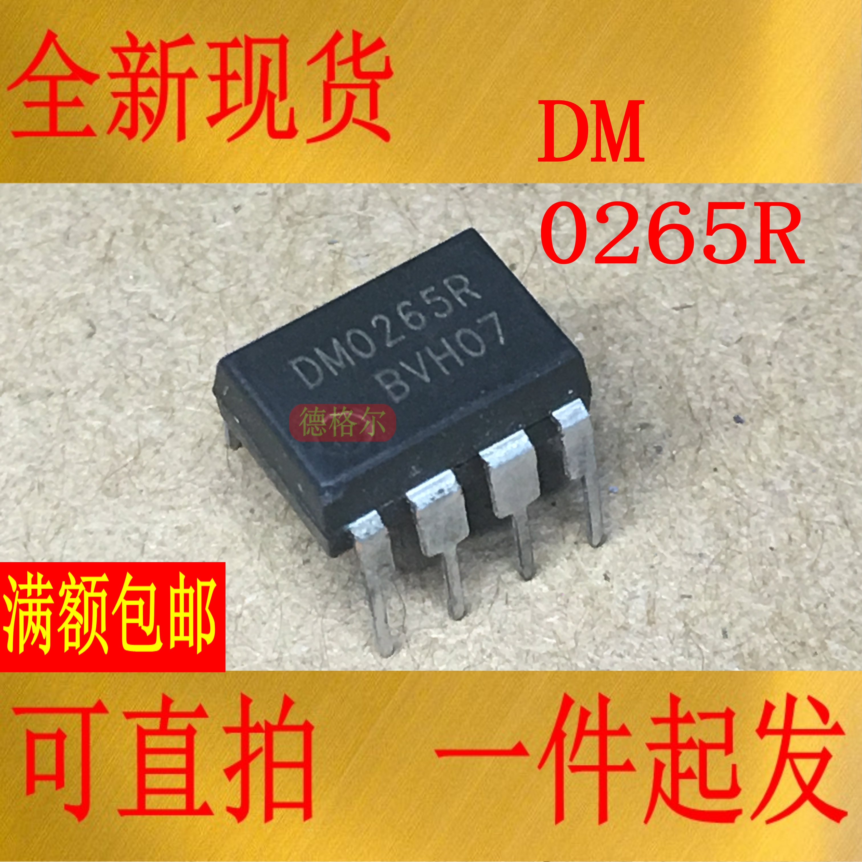 原装进口DM0265R功率开关