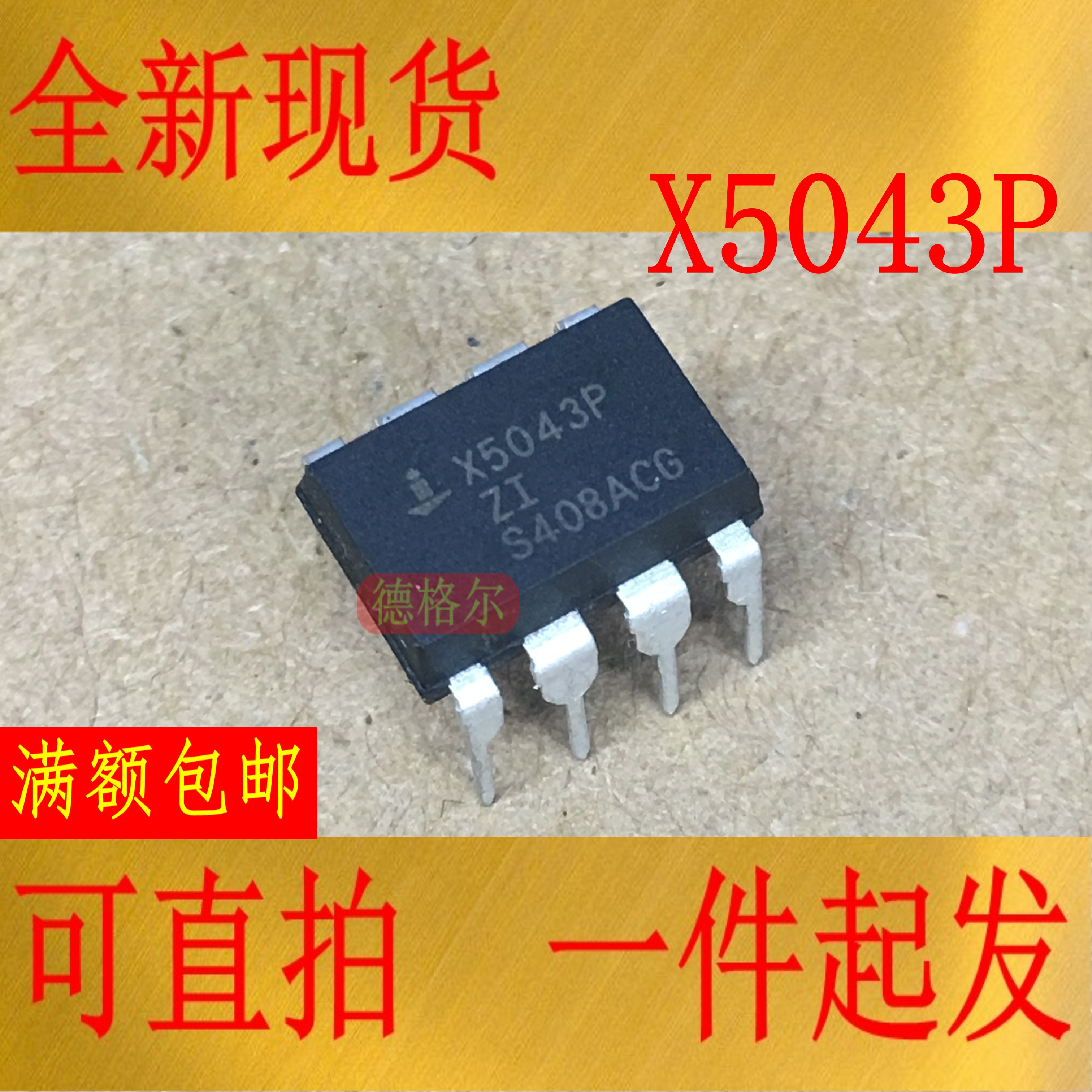 X5043P DIP8 CPU监控器， 4K SPI EEPROM 现货实拍.实物拍照