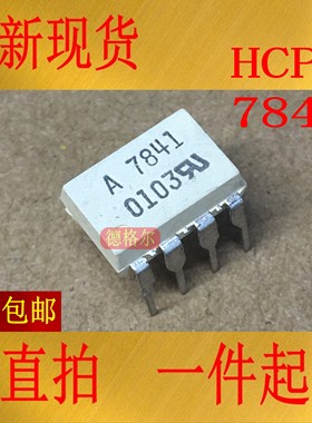 全新 HCPL-7841 A7841 DIP8原装进口 模拟隔离放大器集成电 芯片