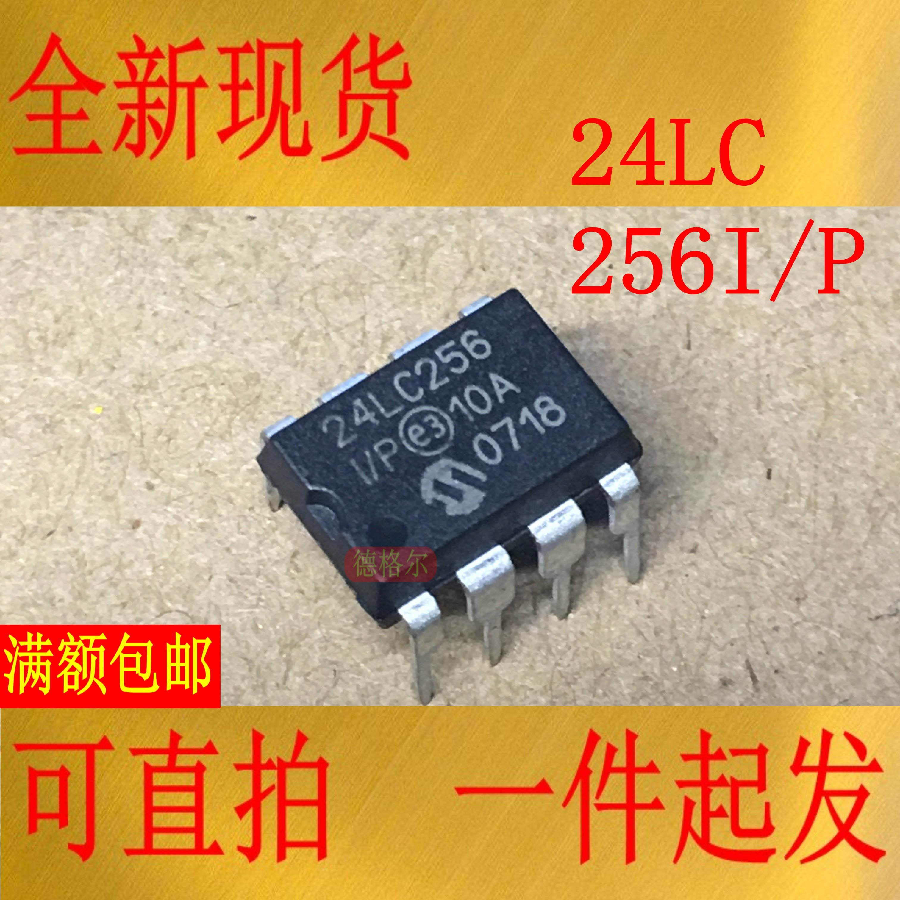 24LC256I/P DIP8 256K I2C CMOS串行EEPROM.实物拍照集成电路