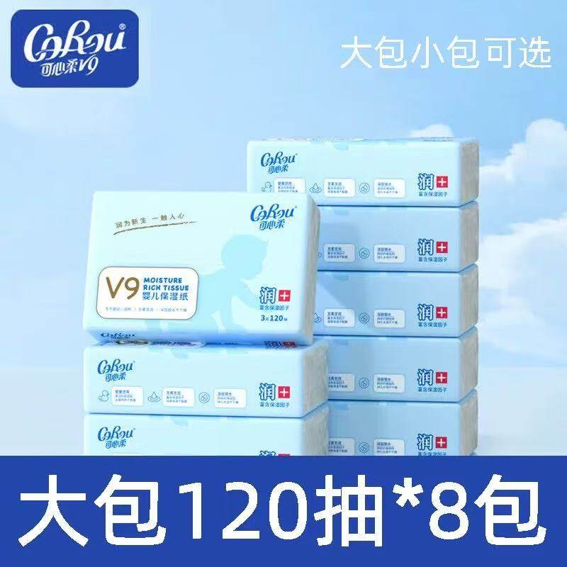 可心柔v9婴儿保湿柔纸巾108/120抽云柔巾宝宝专用乳霜纸干湿两用,洗护清洁剂/卫生巾/纸/香薰,保湿纸巾/乳霜纸/云柔巾,淘宝优惠券,粉丝福利购,淘宝优惠卷