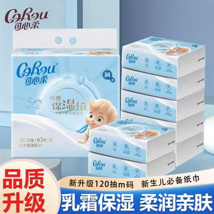 柔纸巾108抽40抽纸 整箱云柔巾婴幼儿保湿 可心柔v9润 120抽16包M码