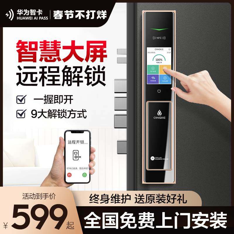 华为智卡指纹锁智能门锁青稞智能锁家用防盗门密码锁电子锁全自动