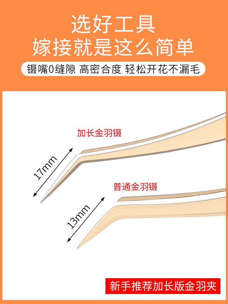 嫁接睫毛镊子高精度专用工具专业师美睫金羽镊海豚种睫毛开花夹子