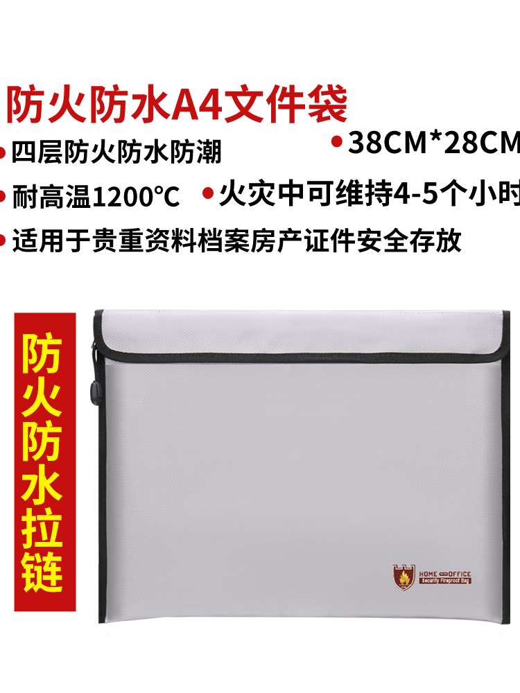 防火文件袋商业家用资料档案收纳密封防水防潮耐高温加厚a4防火袋 收纳整理 卡包/证件包 原图主图