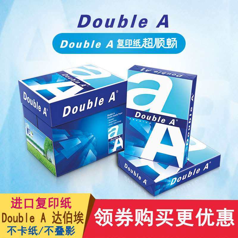 Double A复印纸达伯埃泰国原装a4打印纸70g80g克500张A4A3办公整