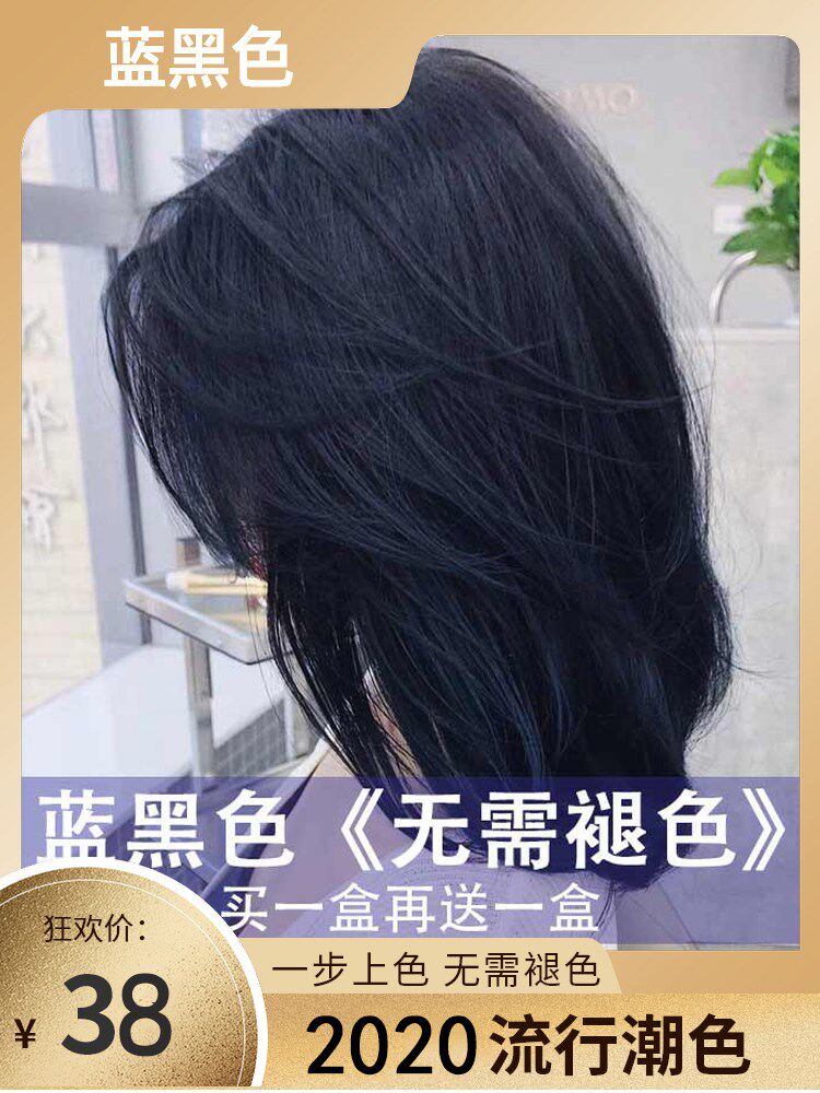 蓝黑色染发剂膏男女2021流行色纯雾蓝色蓝灰色植物自己在家染头发
