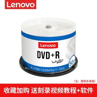 r刻光盘碟片刻录 联想光盘刻录dvd光碟空白碟家用刻录盘大容量dvd