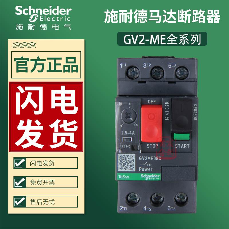 施耐德马达断路器GV2ME05C 06C 10C 08C 14C 16C 22C电机保护开关 五金/工具 低压断路器 原图主图