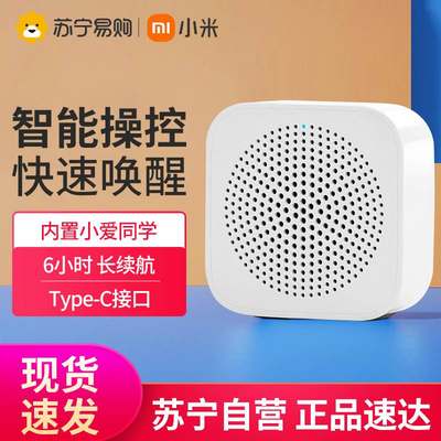 Xiaomi/小米 小米小爱蓝牙音箱 随身版小米小爱随身音箱蓝牙智能