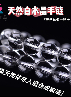 天然白水晶单圈透明珠子情侣手串