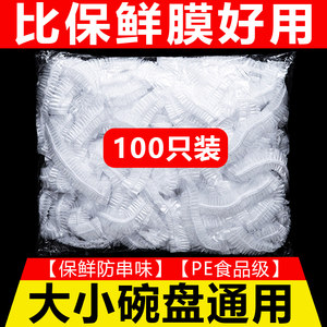 食品级保鲜膜套一次性保鲜套罩家用保险套水果蔬菜保鲜袋罩松紧口