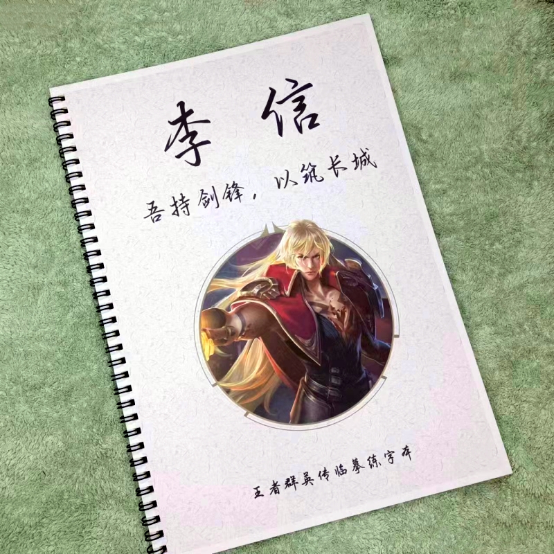 定制个性王者荣耀语录台词本字帖