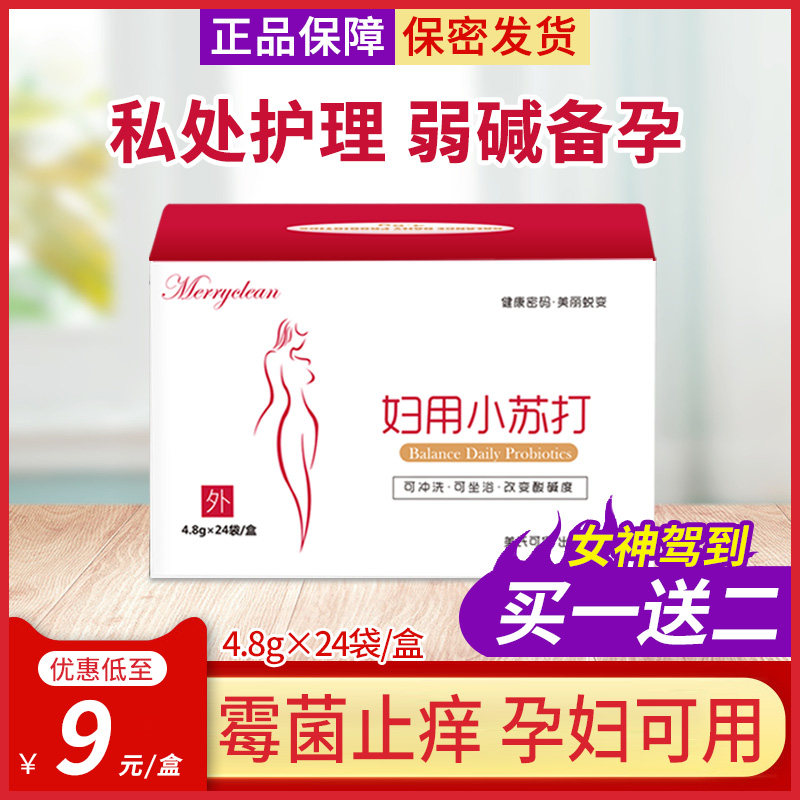 妇用小苏打备孕妇科家用碱性洗液阴道私处冲洗霉菌碳酸氢钠洗妹妹