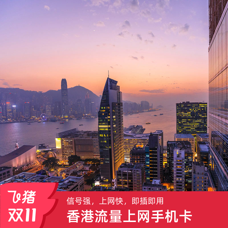 香港电话卡