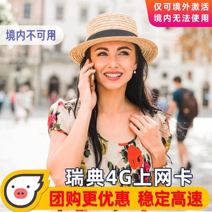 10天欧洲多国旅游手机卡3G无限流量 瑞典电话卡 4G流量上网卡5