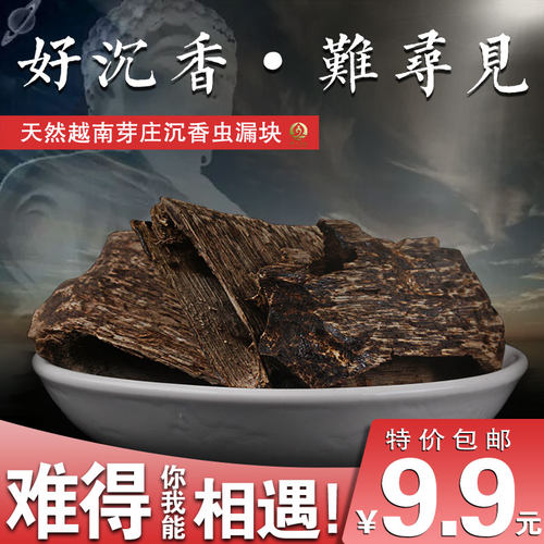 越南芽庄虫漏沉香块香粉家用