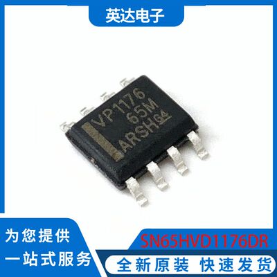 SN65HVD1176DR 原装正品