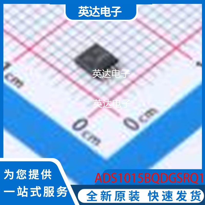 ADS1015BQDGSRQ1 原装正品 VSSOP-10-0.5mm - 实物图