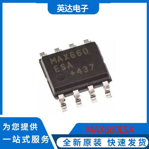 MAX660ESA 原装正品