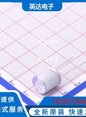 16SEP330M 原装正品 插件,D10xL13mm