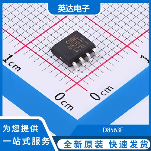 D8563F 原装正品 SOP-8
