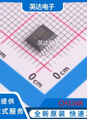 CH334R 原装正品 QSOP-16-150mil