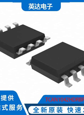 TCAN1042HDRBRQ1 SOIC-8 原装正品 CAN收发器