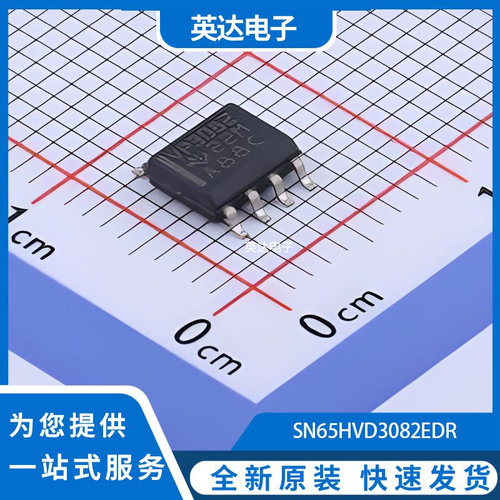 SN65HVD3082EDR 原装正品 SOIC-8