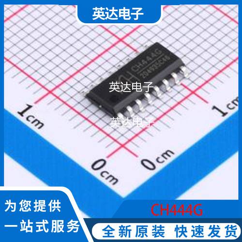 CH444G 原装正品 SOP-16