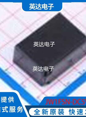 JW1FSN-DC5V 原装正品 插件